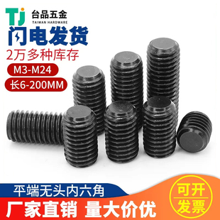 M16平端无头内六角紧定螺钉螺丝机米基米螺栓高强度黑六角螺柱
