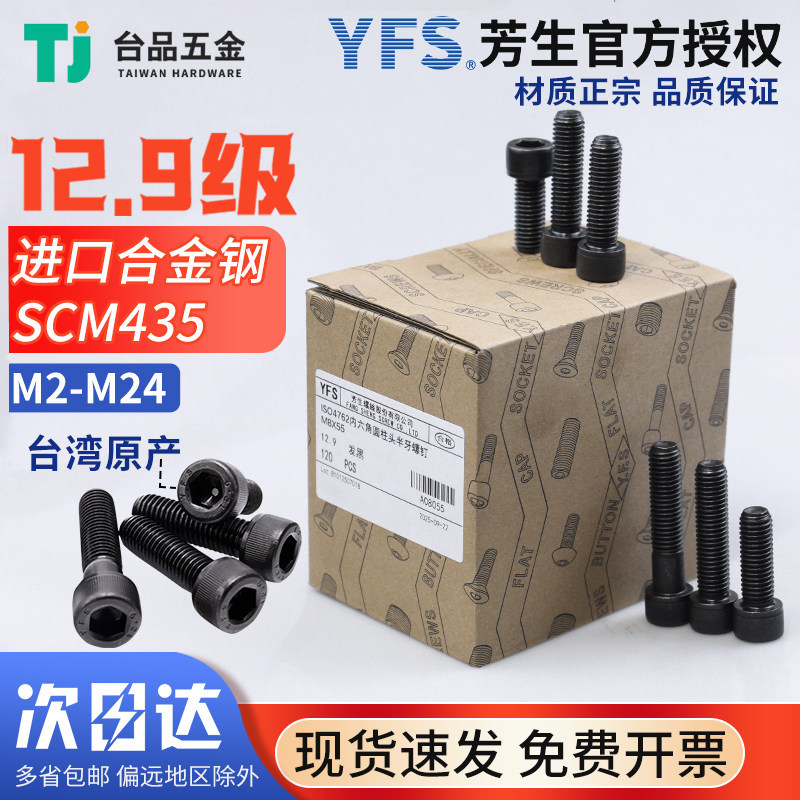 芳生内六角杯头螺丝12.9级SCM435合金钢圆柱头螺丝钉黑整盒M3-M16