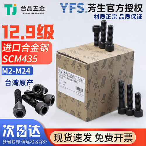 芳生12.9级发黑螺丝SCM435M3-M16