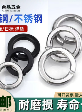 M1.6M2M2.5M3-M42弹垫304不锈钢316发黑碳钢开口弹簧垫圈弹性垫片