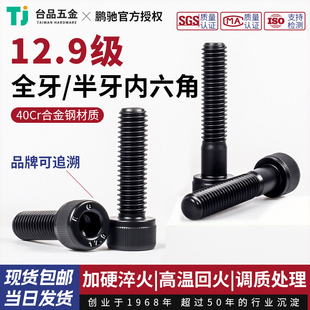 12.9级高强度内六角螺丝全牙半牙发黑鹏驰发黑螺钉m2m3m4 m22