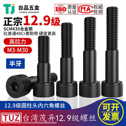 M3-M24内六角螺丝合金钢SCM435
