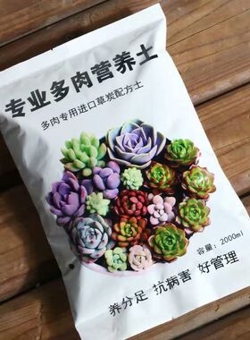 多肉植物营养土经济装养花家用通用型多肉营养土小包装育苗不生虫
