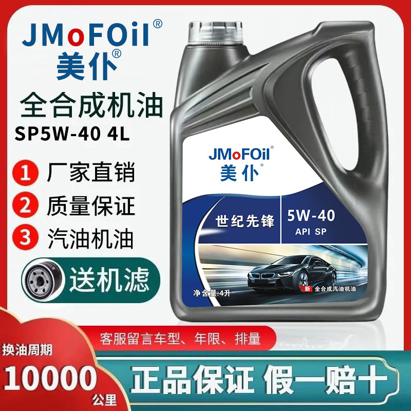 美仆全合成机油5W-40机油全合成5W-30四季通用轿车SUV4L正品机油