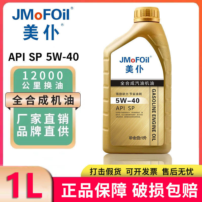 正品全合成机油5W-40机油全合成5W-30四季通用小轿车SUV汽机油1L