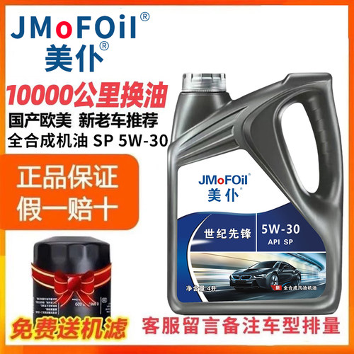 正品美仆全合成机油5W-30机油全合成5W-40四季通用轿车SUV4L机油