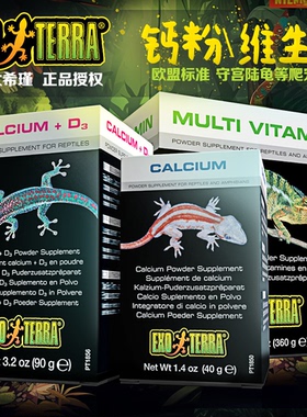 EXO-TERRA希瑾爬宠D3钙粉爬虫维生素豹纹守宫蜥蜴鬃狮陆龟补钙