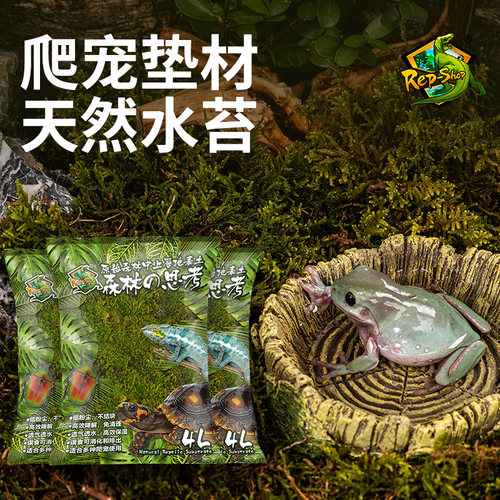 爬宠垫材保湿水苔苔藓青苔蜥蜴