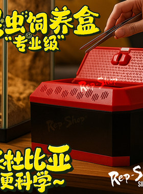 杜比亚饲养盒昆虫爬宠活体饲料面包虫蟑螂饲养箱蟋蟀大麦虫养殖箱
