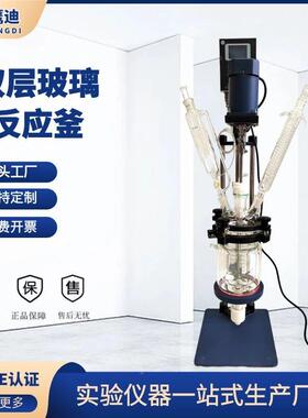 S21-双1L//2L31LL/5L层玻璃反应釜 夹套式反应2釜