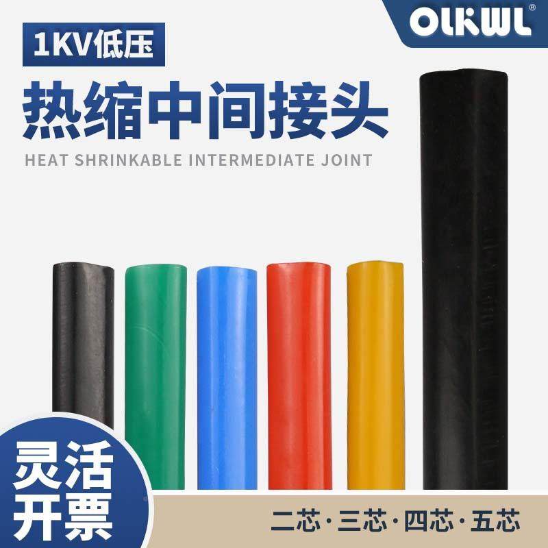 1KV热缩电绝缆中间套接头低压热缩中间接头热二三四五芯缩套缘管,五金/工具,套管,淘宝优惠券,粉丝福利购,淘宝优惠卷