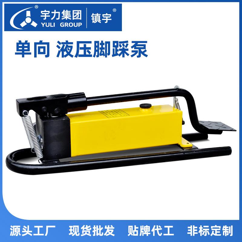 高压脚踩泵 63Ma 1L3L5L10 厂超家直销L 脚p踏式液压油泵宇力集团