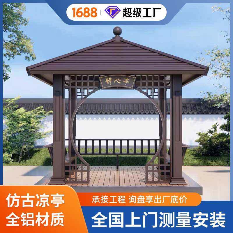 子铝合金中式四角凉亭园别墅仿外木纹古240建亭户庭院休闲长廊定