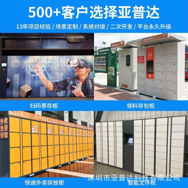 物扫联网码智能存包柜储物快递柜系PAP公众号小统程序平台搭建