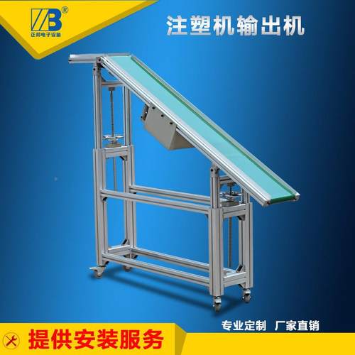 企正ZBSCJ邦  注塑机输出机 输送机斜华带坡式皮传输