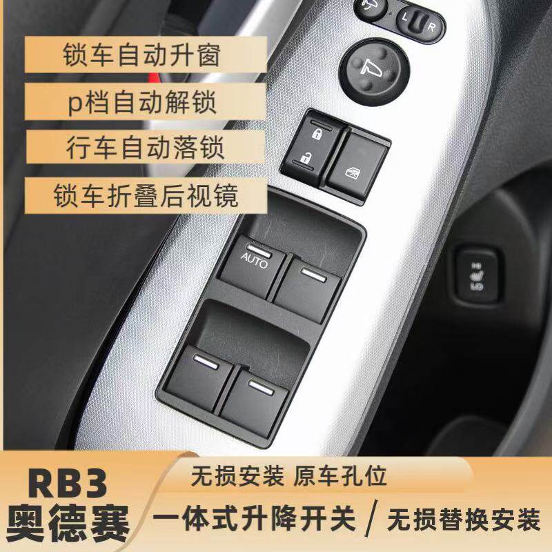 奥德赛玻璃多功能升降器总成