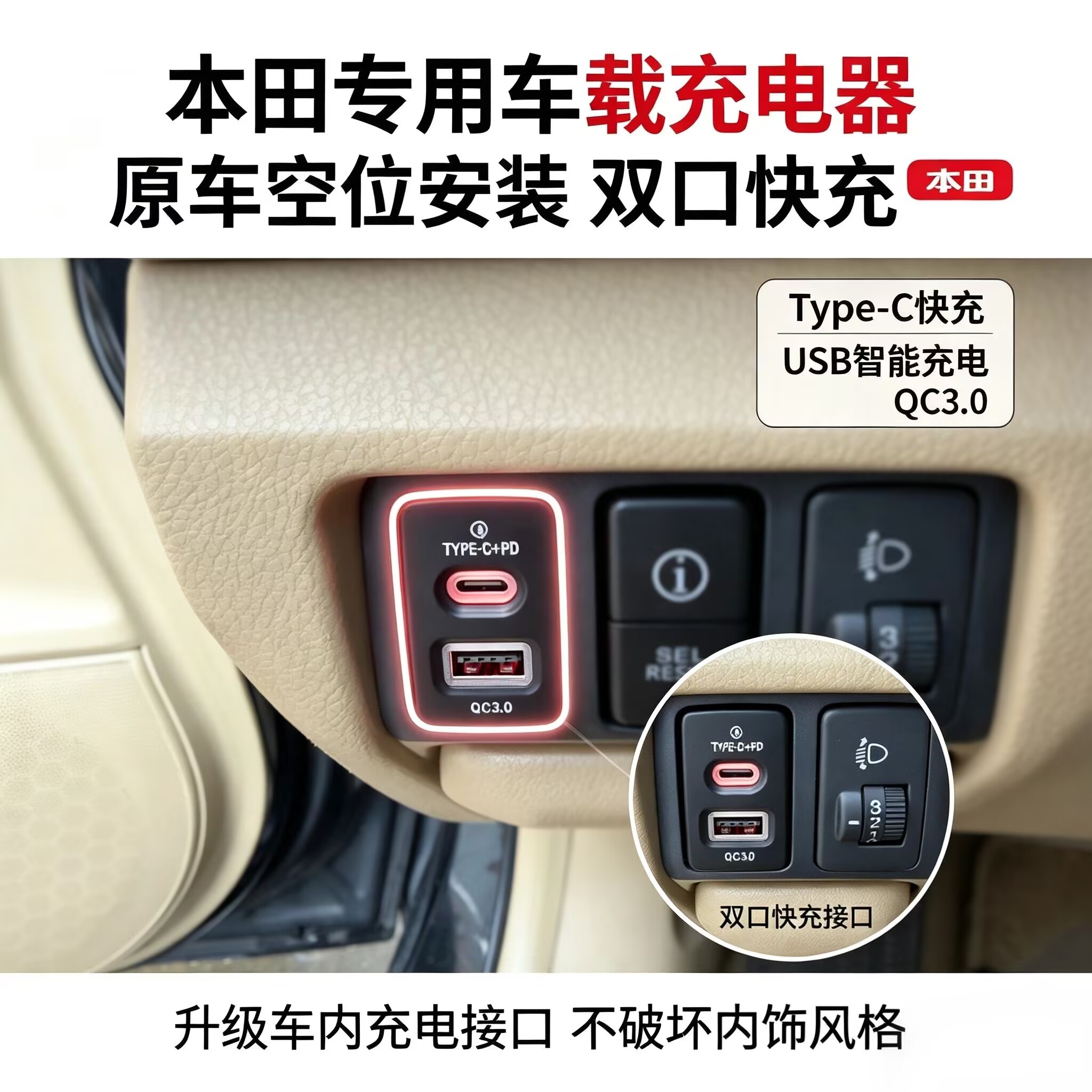 适用本田飞度思域锋范哥瑞杰德雅阁凌派PD车载充电器QC3.0USB快充