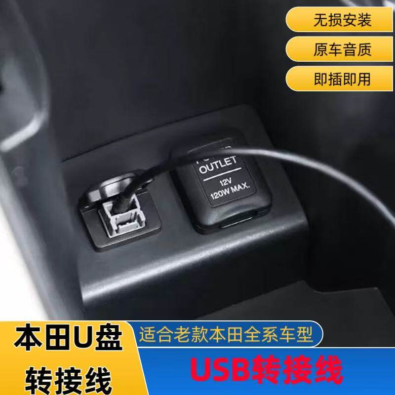 适用本田歌诗图思铂睿USB转接线八代雅阁USB转换线奥德赛U盘接口