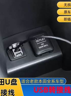 本田USB转接器u盘转接口
