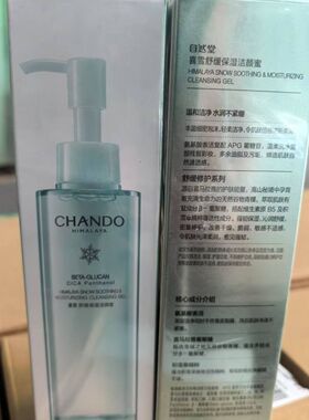 自然堂喜雪舒缓保湿洁颜蜜150ml 屈臣氏正品 温和清洁修护敏感肌