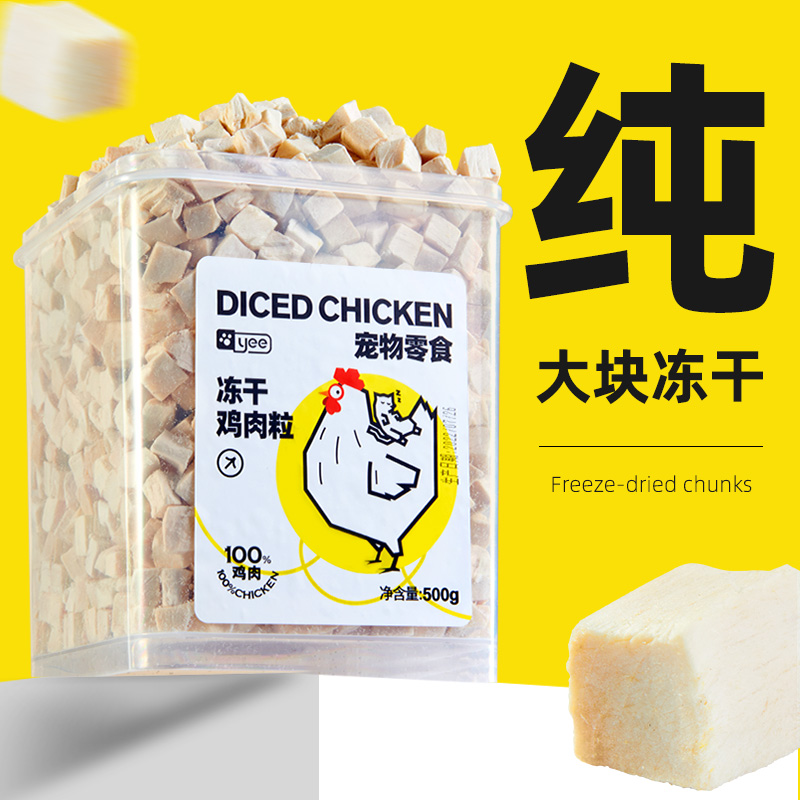 yee原切冻干猫零食鸡胸肉粒混合桶猫狗零食营养猫粮增肥磨牙专用