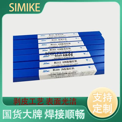 牌焊条银325焊条BAg45CuZnSn上海米克L325银锡钎料料飞机斯银45%