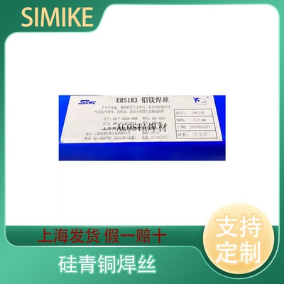 正品科越斯米克焊丝公司