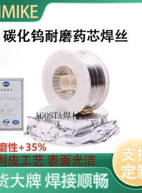 碳化钨高YD212256焊丝合金/999688高耐磨//998/耐磨堆焊ZD310药芯