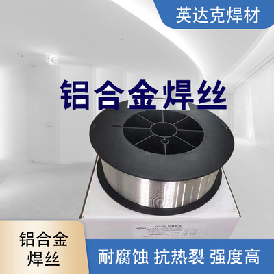 铝合金焊丝ER4043/4047