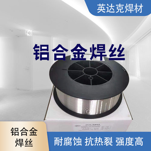 铝合金焊丝ER4043/4047