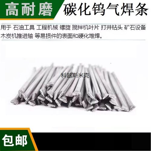 铸造碳化钨气焊条YZ34管