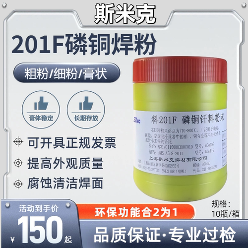 正品科越斯米克L201F磷铜焊粉
