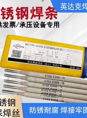 不锈钢焊条A422A502A507A607白钢焊条电焊机3.2/4.0 E16-25MoN-16