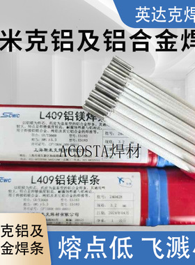 牌镁上海条焊条E5183镁铝Al409米克用铝焊焊条铝斯飞机电焊机