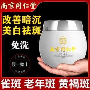 同仁堂睡眠面膜女免洗祛斑美白补水夜间烟酰胺保湿去黄提亮正品