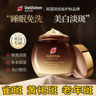迪丽诗顿睡眠面膜女免洗祛斑美白补水烟酰胺保湿去黄提亮修复暗沉