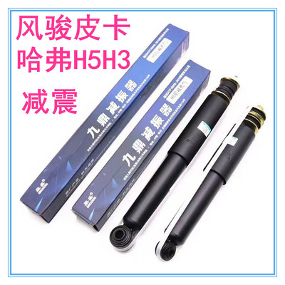 适用长城风骏5减震器总成风骏6风骏7减振器前避震器前减震后减震3