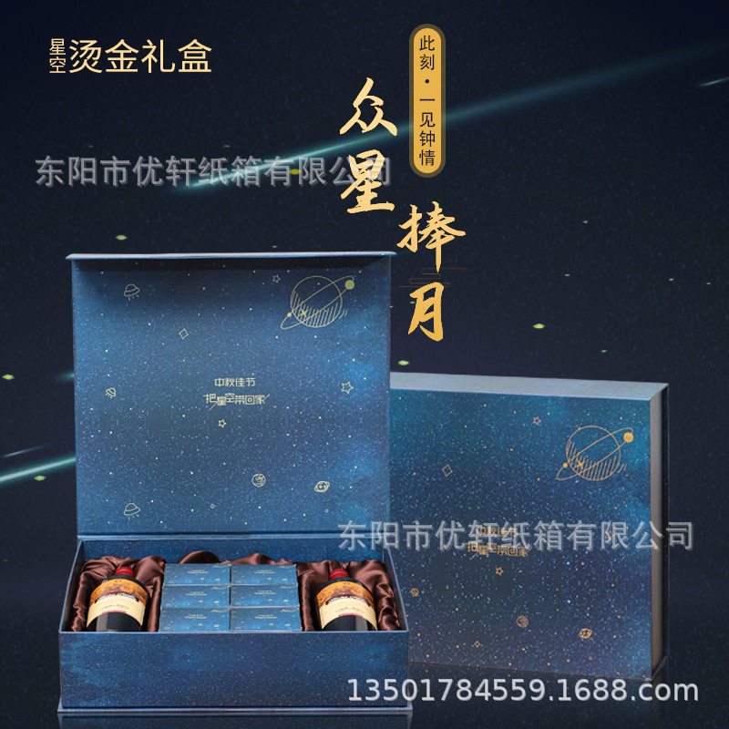 2022新款现货星空中秋月饼礼盒高档红酒礼盒伴手礼翻盖礼盒6粒装