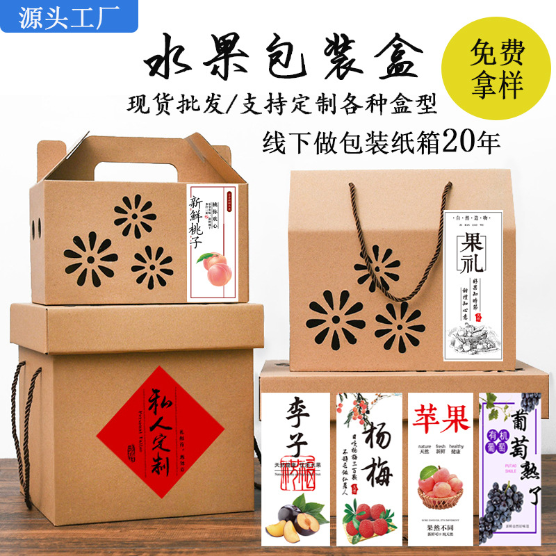 水果礼盒批发牛皮纸包装手提