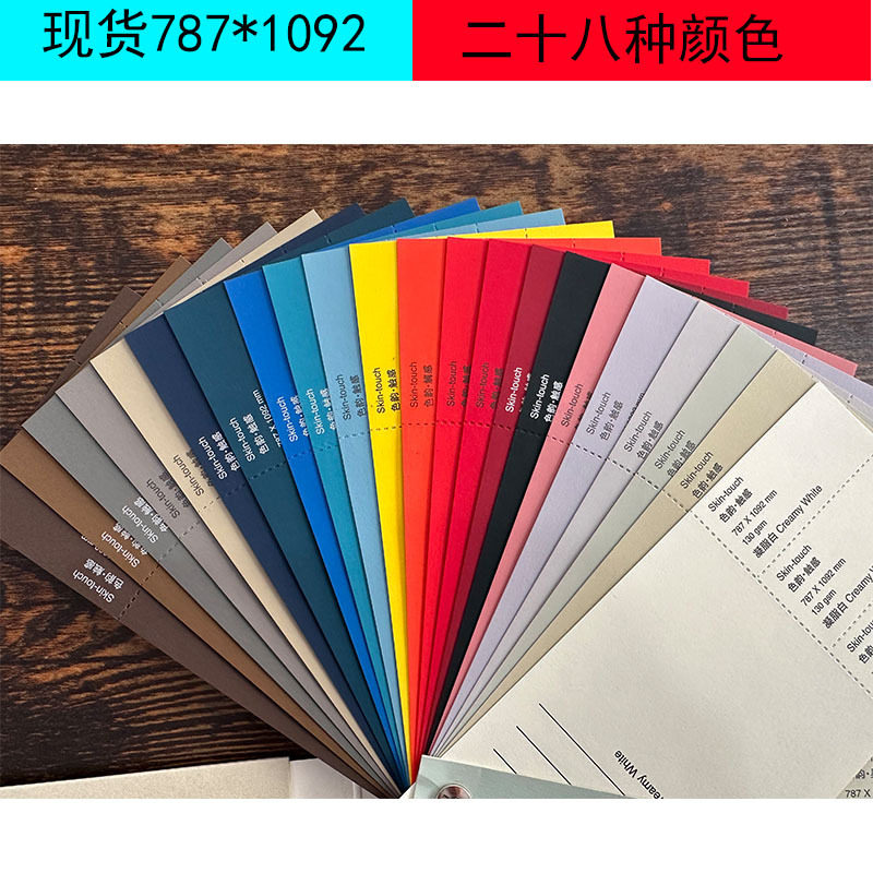 工厂促销120克触感纸多色可选