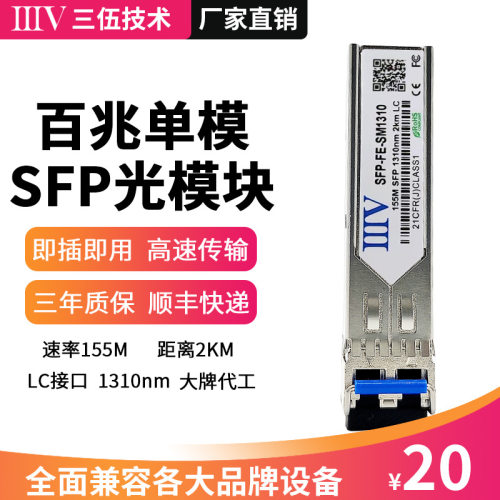 百兆单模SFP光模块124