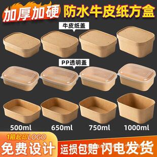 一次性牛皮纸长方形快餐盒打包盒塑料盖650ml便当炒饭外卖盒50套