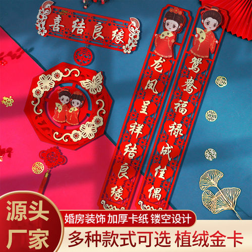 新婚喜联男方大门女方出嫁