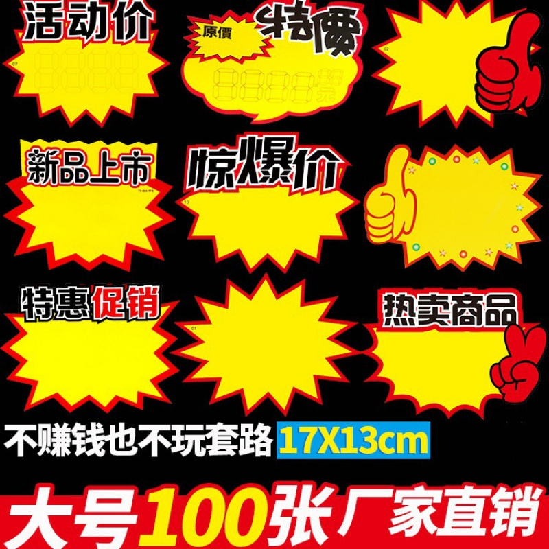 超市价格标签大号爆炸贴POP广告纸商品特价标价签水果药店促销牌