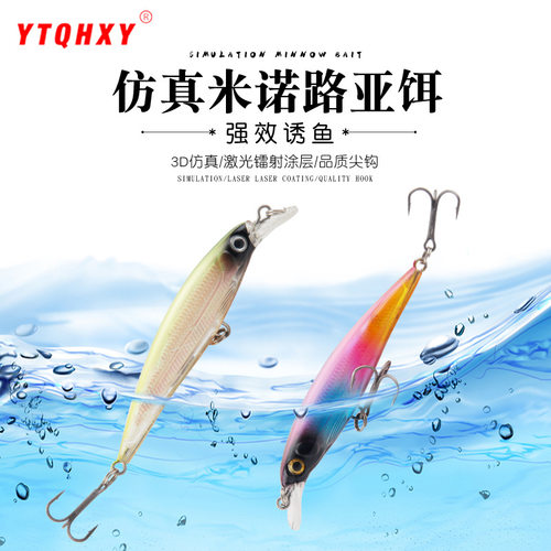米诺9cm7.2g响珠白条罗飞