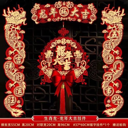 2026马年毛毡春联福字挂件