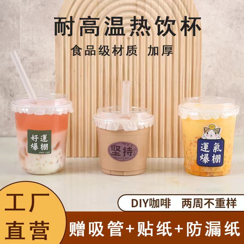 一次性PP咖啡奶茶杯子耐高温加