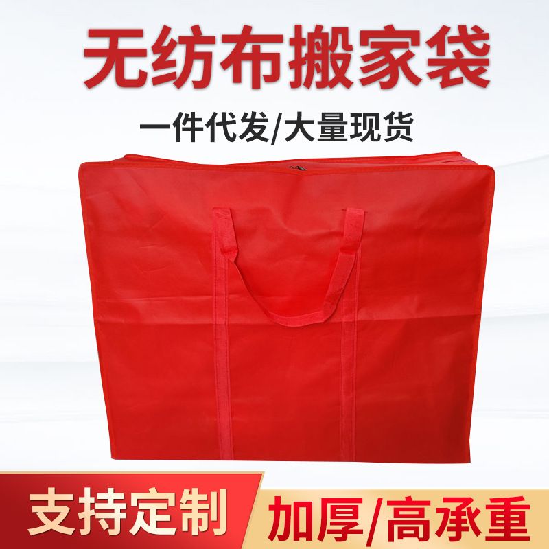 PP无纺布搬家购物包装袋四件套