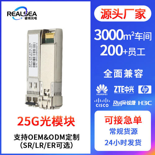 25GSFP28光纤模块兼容