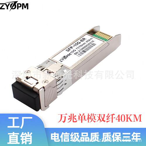SFP10GER光模块兼容华为